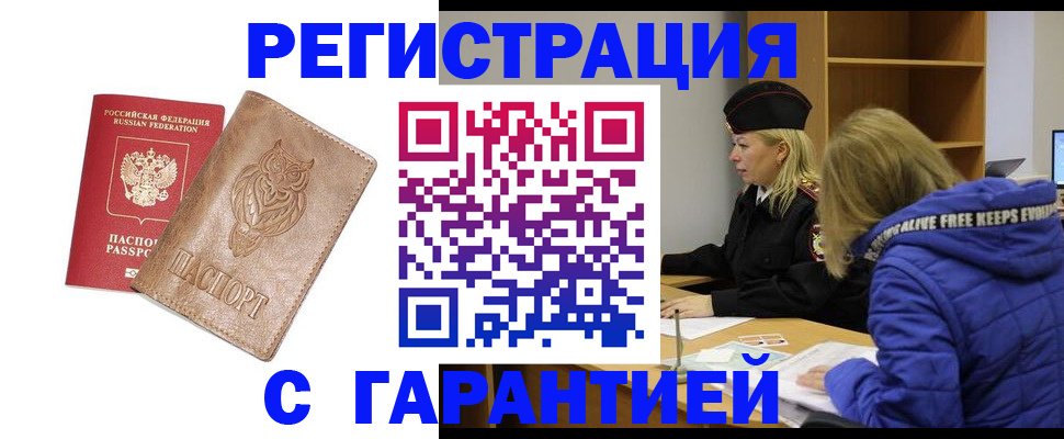 временная регистрация надежно в Ишиме