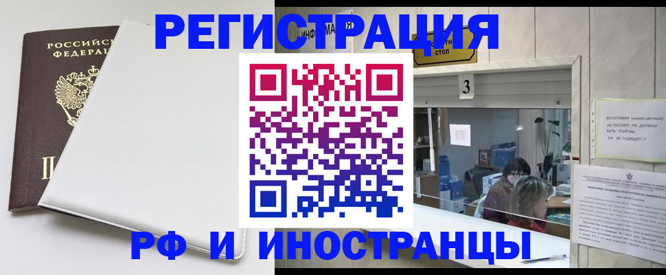 прописка 2025 в Ишиме
